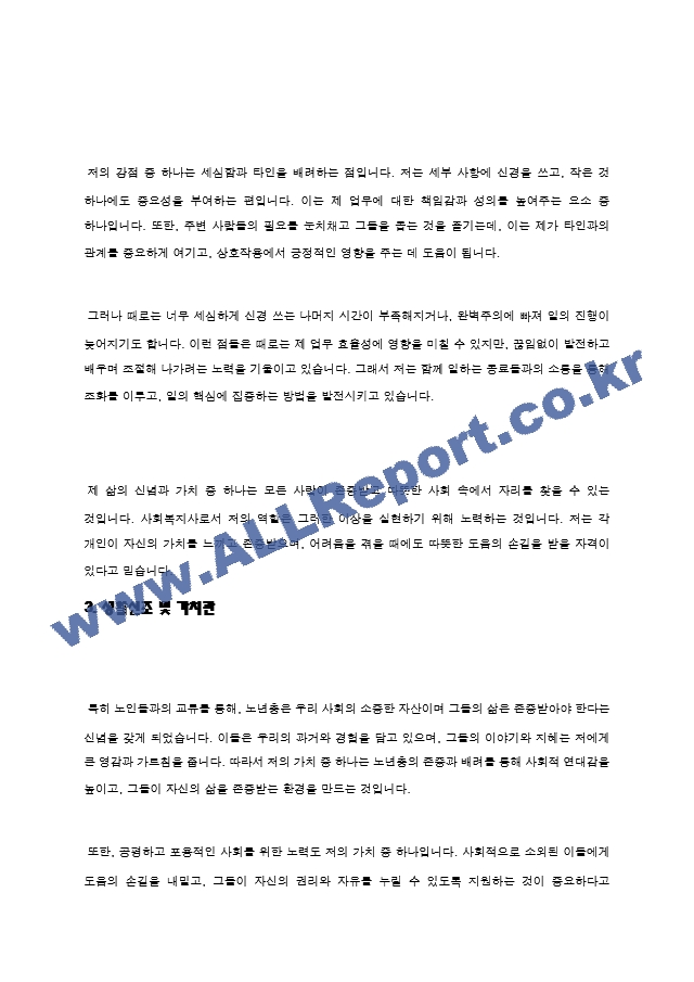노인복지센터 사회복지사 자기소개서   (3 )